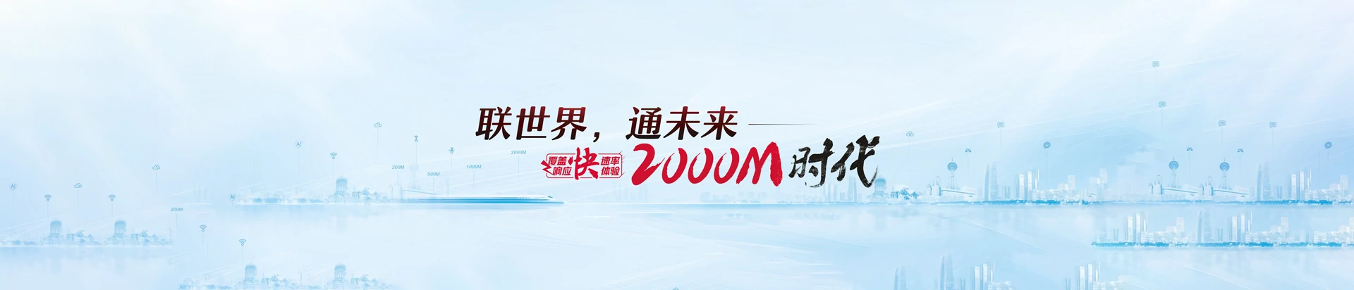 永宁县联通宽带